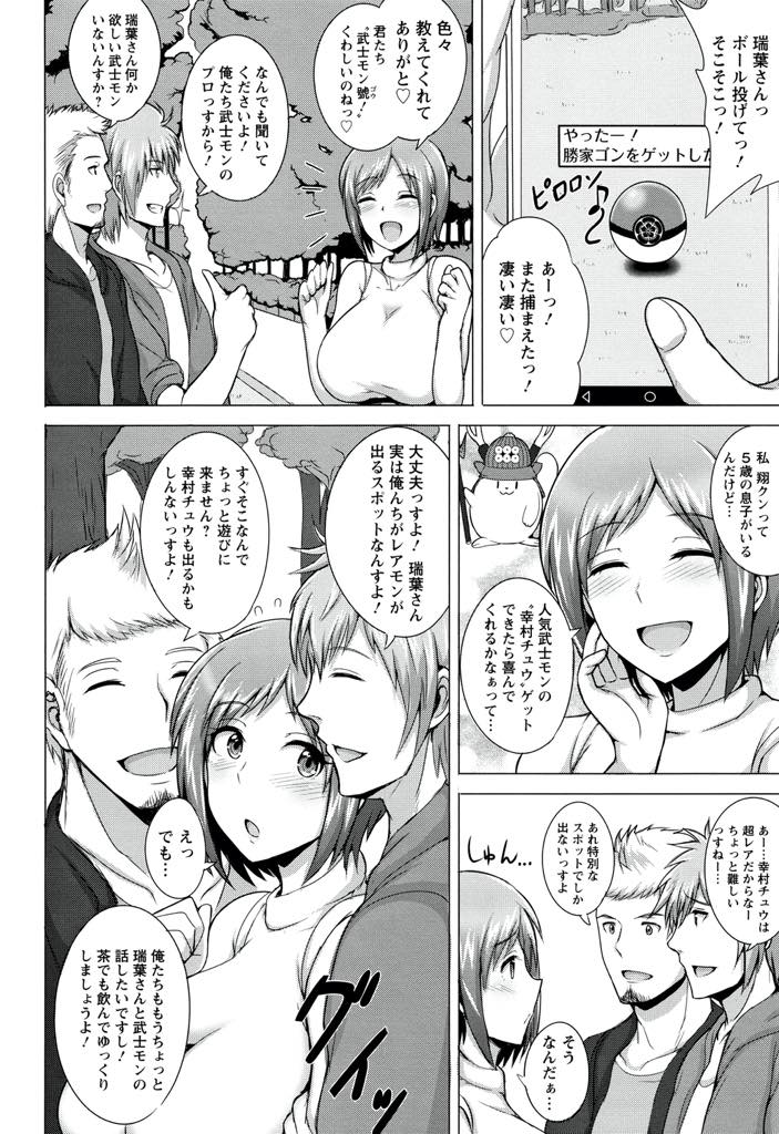 【エロ漫画】同じソシャゲをしている若い男二人にナンパされホイホイ家までついていってしまう爆乳人妻...最初から犯すつもりで騙して家に連れ込みエッチなことと疎い奥さんをデカマラで開発してあげ3PNTR中出しセックス【ジャン・ルイ:ママモンGO！】