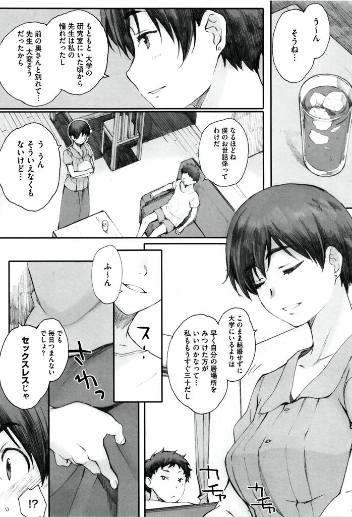 【エロ漫画】子連れの旦那と結婚してから一度もセックスせず欲求不満な巨乳人妻...メスの臭いを嗅ぎつけた義息に抱かれ女の悦ばせ方を熟知したかのようなエッチに気持ちが揺らぎ浮気中出しセックス