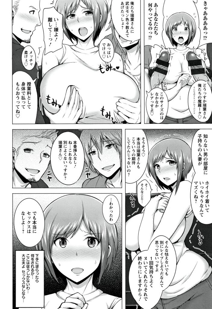 【エロ漫画】同じソシャゲをしている若い男二人にナンパされホイホイ家までついていってしまう爆乳人妻...最初から犯すつもりで騙して家に連れ込みエッチなことと疎い奥さんをデカマラで開発してあげ3PNTR中出しセックス【ジャン・ルイ:ママモンGO！】