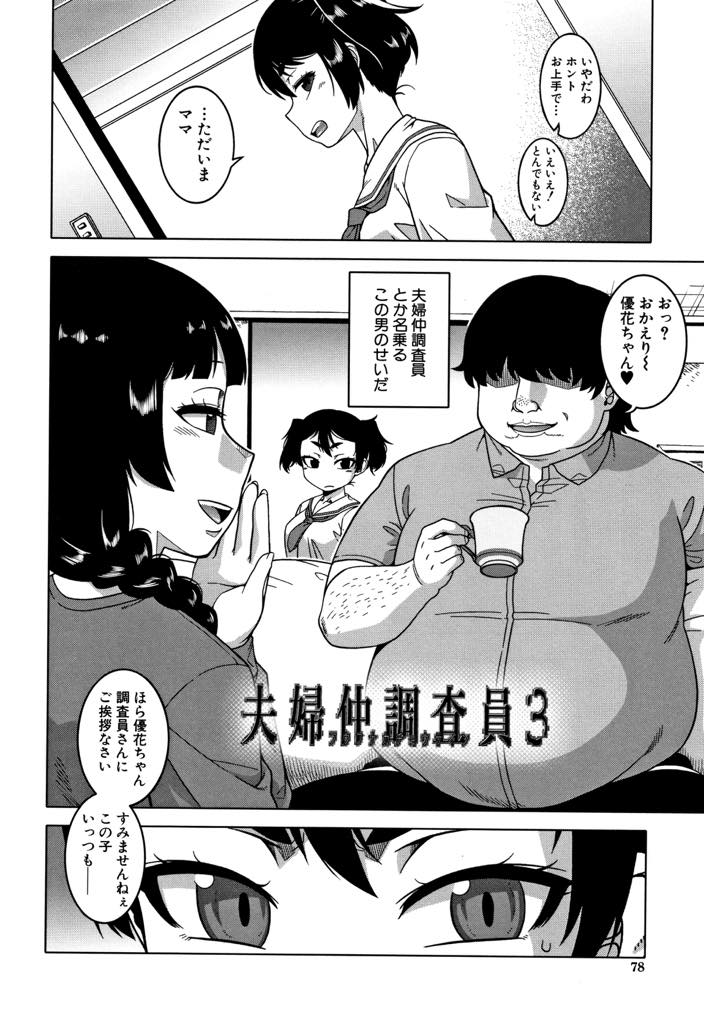 【エロ漫画】浮気調査員を名乗る男が家に入り浸り母親とエッチなことをしている事に違和感を覚える生意気巨乳娘...チンポを虐めて母親を騙していることを自白させようとするがキモデブ男の種付プレスで返り討ちにされアヘ堕ちし中出しセックス