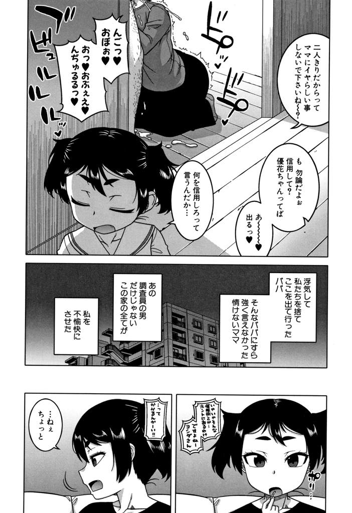 【エロ漫画】浮気調査員を名乗る男が家に入り浸り母親とエッチなことをしている事に違和感を覚える生意気巨乳娘...チンポを虐めて母親を騙していることを自白させようとするがキモデブ男の種付プレスで返り討ちにされアヘ堕ちし中出しセックス