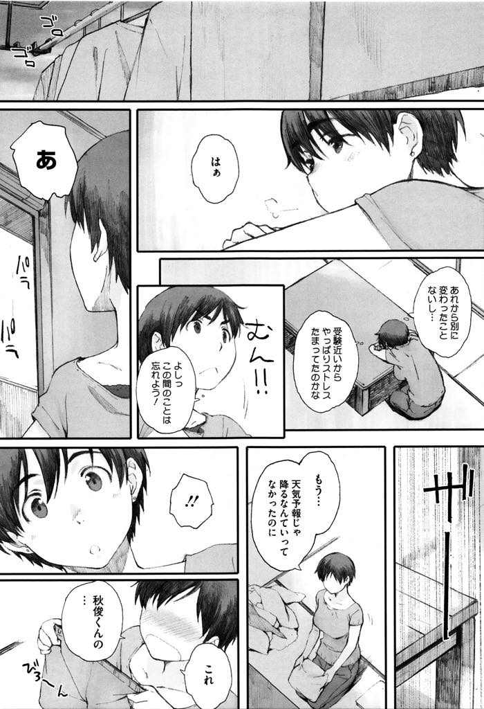 【エロ漫画】子連れの旦那と結婚してから一度もセックスせず欲求不満な巨乳人妻...メスの臭いを嗅ぎつけた義息に抱かれ女の悦ばせ方を熟知したかのようなエッチに気持ちが揺らぎ浮気中出しセックス