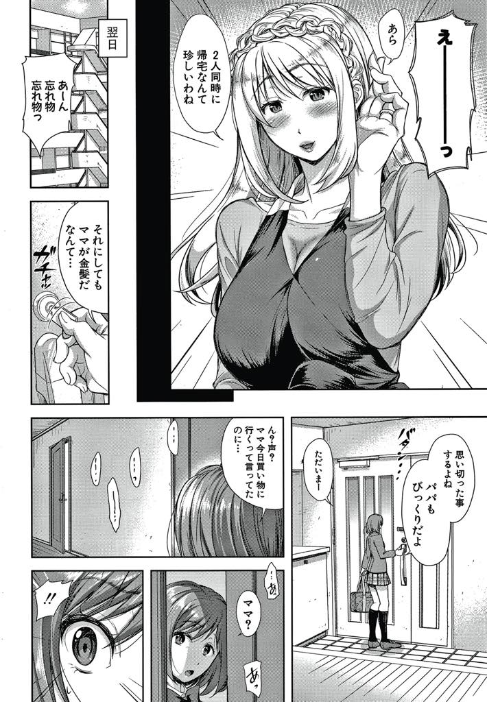 【エロ漫画】娘の代わりに抱かれていたはずなのに自ら彼好みに染まっていく淫乱巨乳人妻...母が彼氏とエッチしているのを見て大人になったところを見てもらい母娘揃ってチンポで狂わされ3P中出しセックス