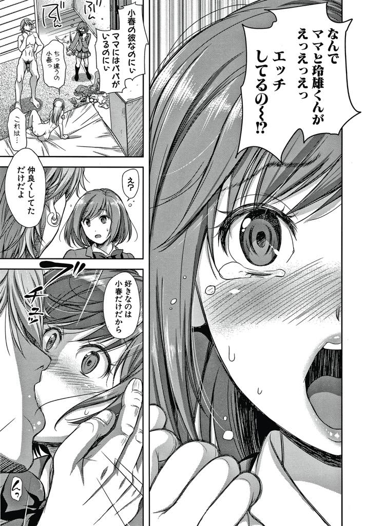 【エロ漫画】娘の代わりに抱かれていたはずなのに自ら彼好みに染まっていく淫乱巨乳人妻...母が彼氏とエッチしているのを見て大人になったところを見てもらい母娘揃ってチンポで狂わされ3P中出しセックス