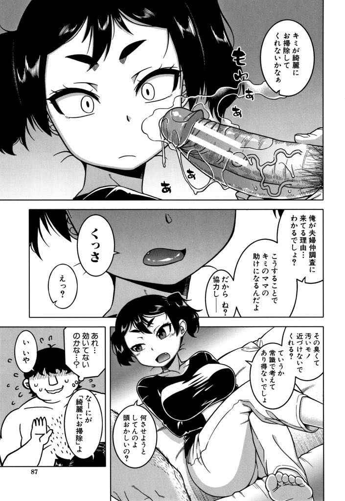 【エロ漫画】浮気調査員を名乗る男が家に入り浸り母親とエッチなことをしている事に違和感を覚える生意気巨乳娘...チンポを虐めて母親を騙していることを自白させようとするがキモデブ男の種付プレスで返り討ちにされアヘ堕ちし中出しセックス