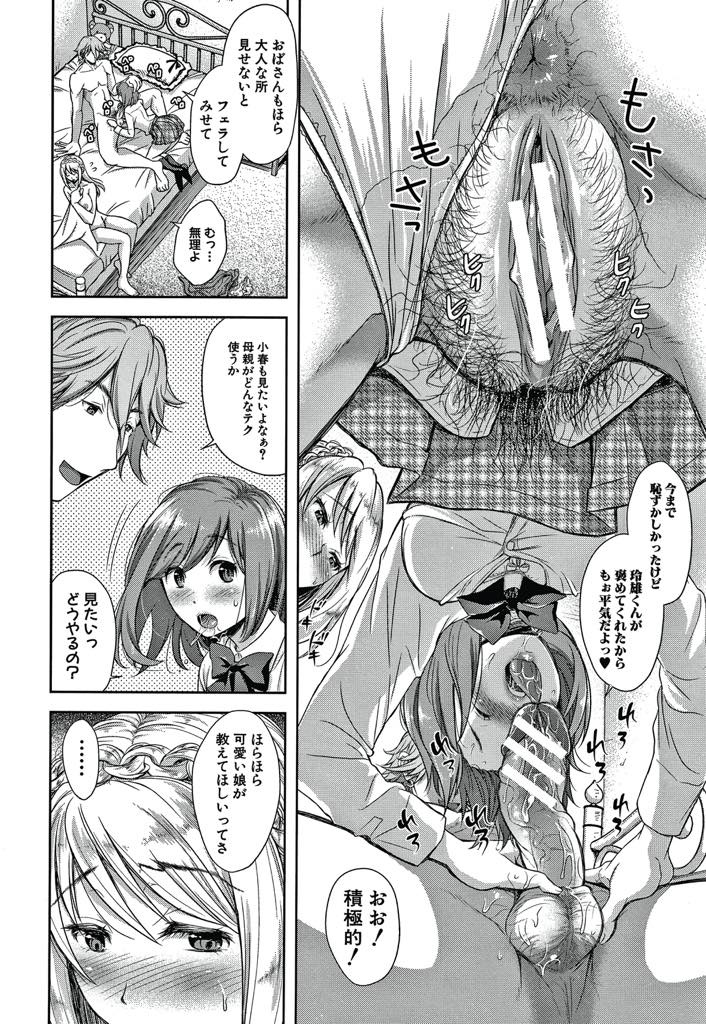 【エロ漫画】娘の代わりに抱かれていたはずなのに自ら彼好みに染まっていく淫乱巨乳人妻...母が彼氏とエッチしているのを見て大人になったところを見てもらい母娘揃ってチンポで狂わされ3P中出しセックス