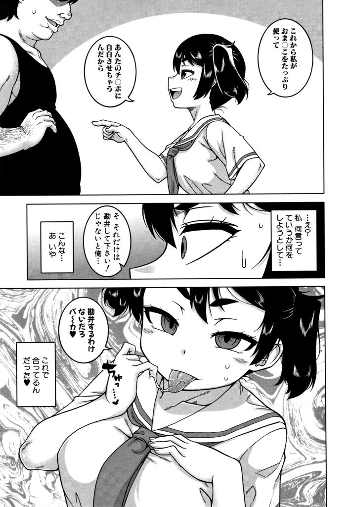 【エロ漫画】浮気調査員を名乗る男が家に入り浸り母親とエッチなことをしている事に違和感を覚える生意気巨乳娘...チンポを虐めて母親を騙していることを自白させようとするがキモデブ男の種付プレスで返り討ちにされアヘ堕ちし中出しセックス