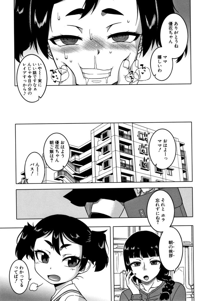 【エロ漫画】浮気調査員を名乗る男が家に入り浸り母親とエッチなことをしている事に違和感を覚える生意気巨乳娘...チンポを虐めて母親を騙していることを自白させようとするがキモデブ男の種付プレスで返り討ちにされアヘ堕ちし中出しセックス