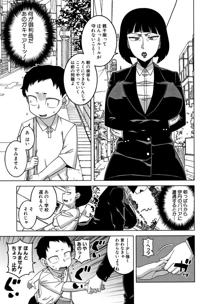 【エロ漫画】挨拶がわりに犯すことが当たり前だと思いこむルールにうるさい巨乳人妻...おばさんに会う度に路上で凌辱し旦那がいる自宅でルールの復習をしながらバックでハメ無責任中出しセックス