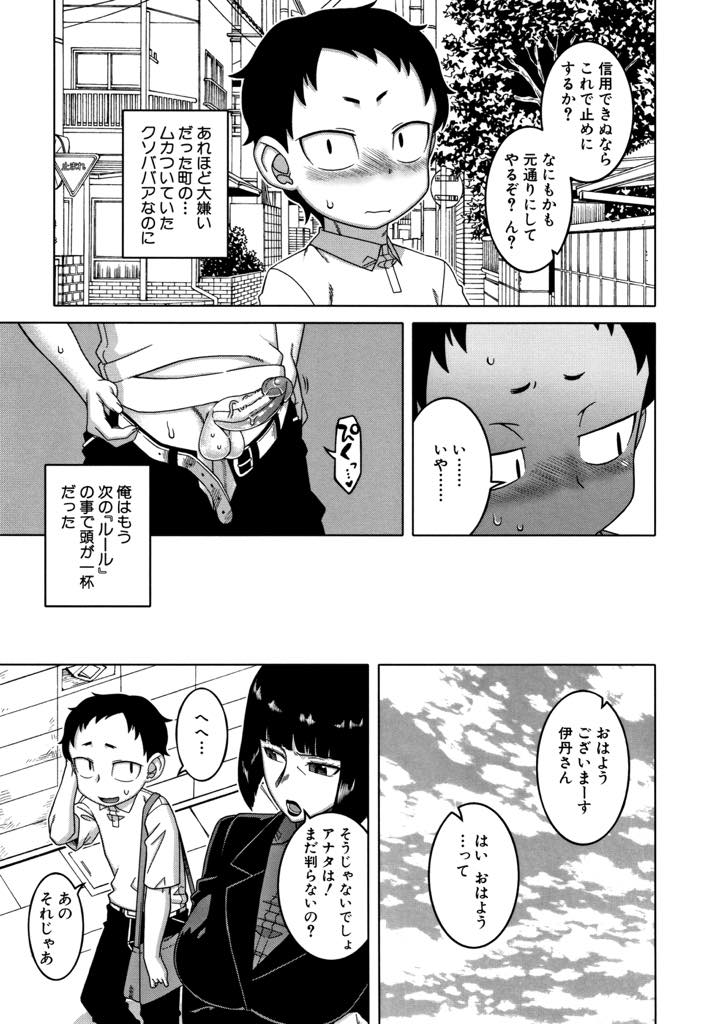 【エロ漫画】挨拶がわりに犯すことが当たり前だと思いこむルールにうるさい巨乳人妻...おばさんに会う度に路上で凌辱し旦那がいる自宅でルールの復習をしながらバックでハメ無責任中出しセックス