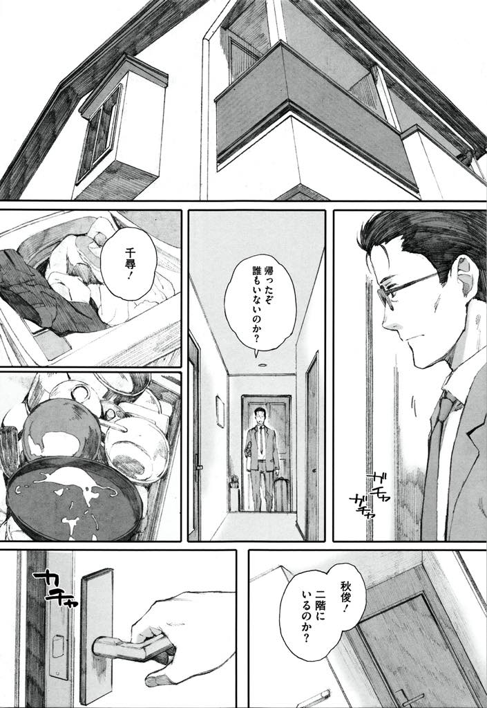 【エロ漫画】初めては好きな人と決めていたのに義息に処女を奪われてしまう巨乳人妻...義母を支配しているのは自分なのに楽しそうにエッチする姿が怖くなり家を出ようとするが身籠ったことを伝えられ近親中出しセックス