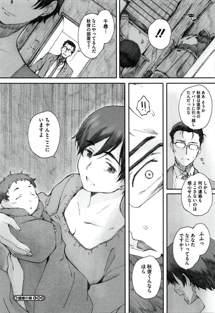 【エロ漫画】初めては好きな人と決めていたのに義息に処女を奪われてしまう巨乳人妻...義母を支配しているのは自分なのに楽しそうにエッチする姿が怖くなり家を出ようとするが身籠ったことを伝えられ近親中出しセックス