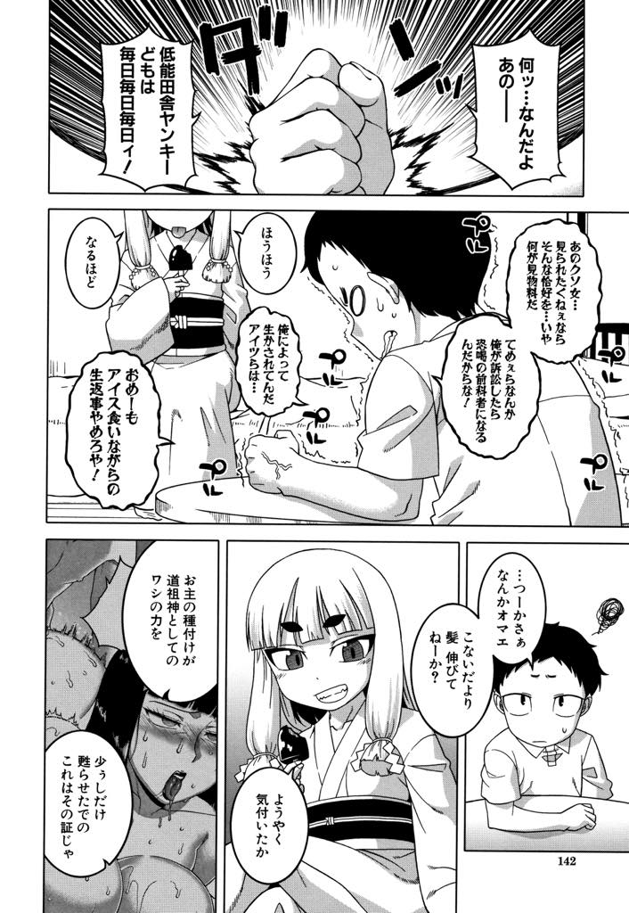 【エロ漫画】感覚が共有している下半身オナホを犯され学校や電車で絶頂し辱めを受ける黒ギャルJK...マンコにお酒を注がれ酩酊しているところを童貞と馬鹿にしていた男にレイプされ二倍の快感にバカになり復讐中出しセックス