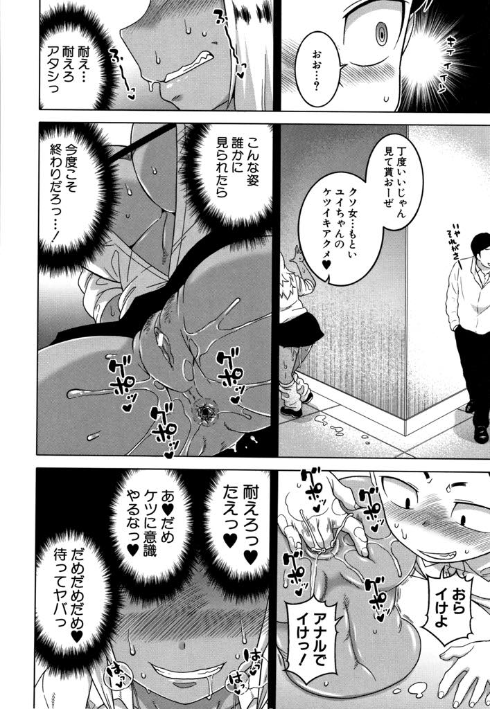 【エロ漫画】感覚が共有している下半身オナホを犯され学校や電車で絶頂し辱めを受ける黒ギャルJK...マンコにお酒を注がれ酩酊しているところを童貞と馬鹿にしていた男にレイプされ二倍の快感にバカになり復讐中出しセックス