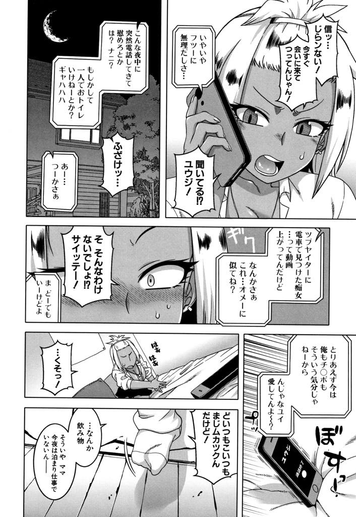 【エロ漫画】感覚が共有している下半身オナホを犯され学校や電車で絶頂し辱めを受ける黒ギャルJK...マンコにお酒を注がれ酩酊しているところを童貞と馬鹿にしていた男にレイプされ二倍の快感にバカになり復讐中出しセックス