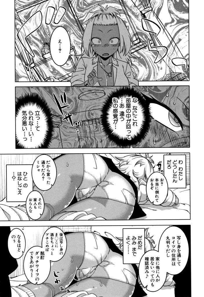 【エロ漫画】感覚が共有している下半身オナホを犯され学校や電車で絶頂し辱めを受ける黒ギャルJK...マンコにお酒を注がれ酩酊しているところを童貞と馬鹿にしていた男にレイプされ二倍の快感にバカになり復讐中出しセックス