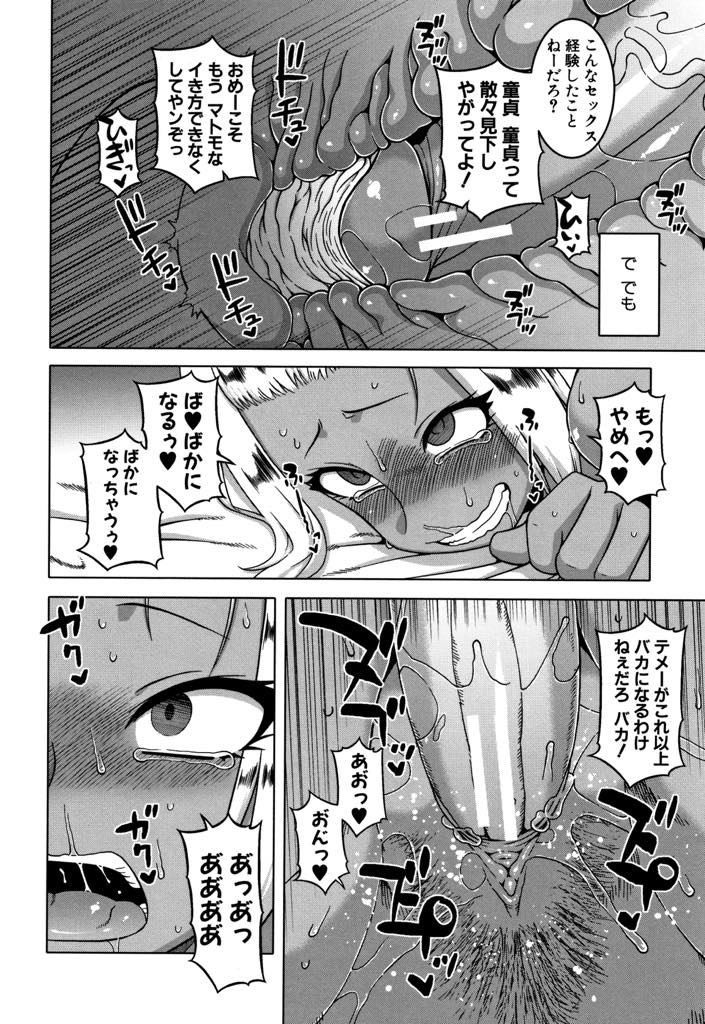 【エロ漫画】感覚が共有している下半身オナホを犯され学校や電車で絶頂し辱めを受ける黒ギャルJK...マンコにお酒を注がれ酩酊しているところを童貞と馬鹿にしていた男にレイプされ二倍の快感にバカになり復讐中出しセックス