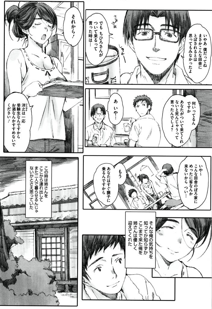 【エロ漫画】一緒に暮らしていた唯一の肉親である弟を残し今の旦那と田舎に移り住んだ巨乳人妻...姉の姿を一目見て帰るつもりが彼女の気持ちを確かめたくなり義兄が出張している間に二人で過ごしていた時のように抱き浮気中出しセックス【荒井啓:夏のはて】