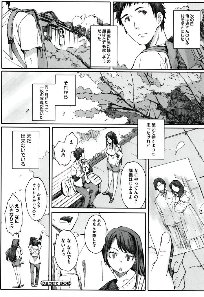 【エロ漫画】一緒に暮らしていた唯一の肉親である弟を残し今の旦那と田舎に移り住んだ巨乳人妻...姉の姿を一目見て帰るつもりが彼女の気持ちを確かめたくなり義兄が出張している間に二人で過ごしていた時のように抱き浮気中出しセックス【荒井啓:夏のはて】