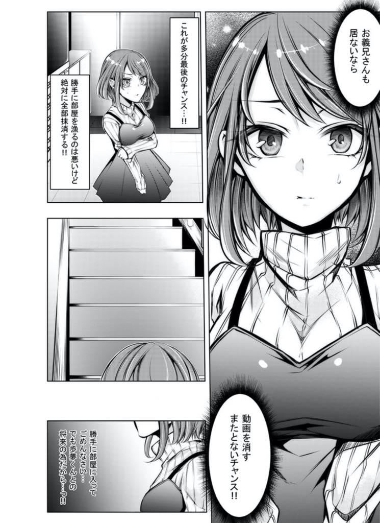 【エロ漫画】ハメ撮りを消すため義兄の部屋を漁っていたことがバレお詫びに目の前でオナニーさせられる巨乳お姉さん...生配信されているとも知らず義兄の指オナニーで絶頂し旦那じゃ届かない膣奥を責められNTR中出しセックス