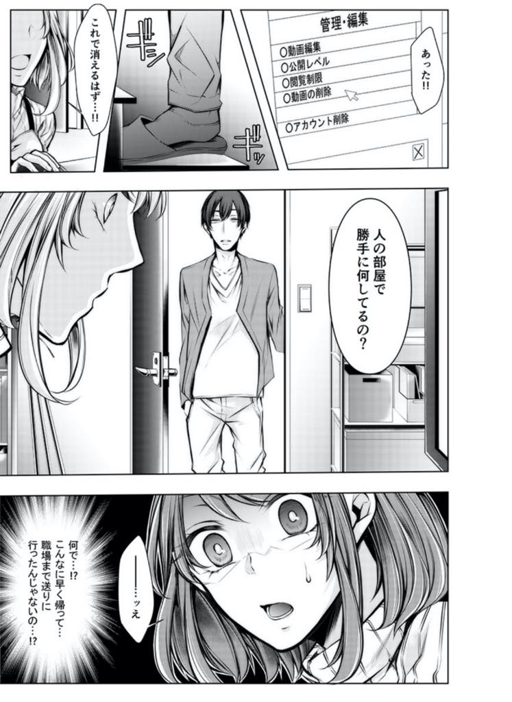 【エロ漫画】ハメ撮りを消すため義兄の部屋を漁っていたことがバレお詫びに目の前でオナニーさせられる巨乳お姉さん...生配信されているとも知らず義兄の指オナニーで絶頂し旦那じゃ届かない膣奥を責められNTR中出しセックス