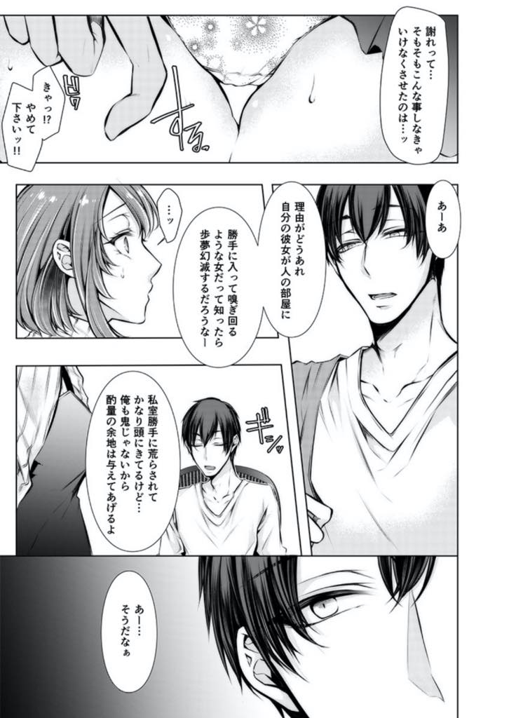 【エロ漫画】ハメ撮りを消すため義兄の部屋を漁っていたことがバレお詫びに目の前でオナニーさせられる巨乳お姉さん...生配信されているとも知らず義兄の指オナニーで絶頂し旦那じゃ届かない膣奥を責められNTR中出しセックス