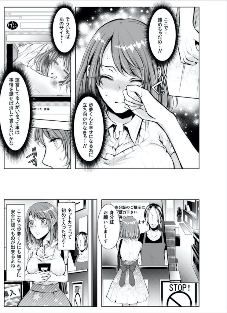 【エロ漫画】義兄と不倫していることを誰にも相談できず彼氏との幸せのために諦めない巨乳お姉さん...ネカフェで自分のハメ撮りを流してしまい注意しに来た店員に口を塞がれてマンコをいじられちゃう