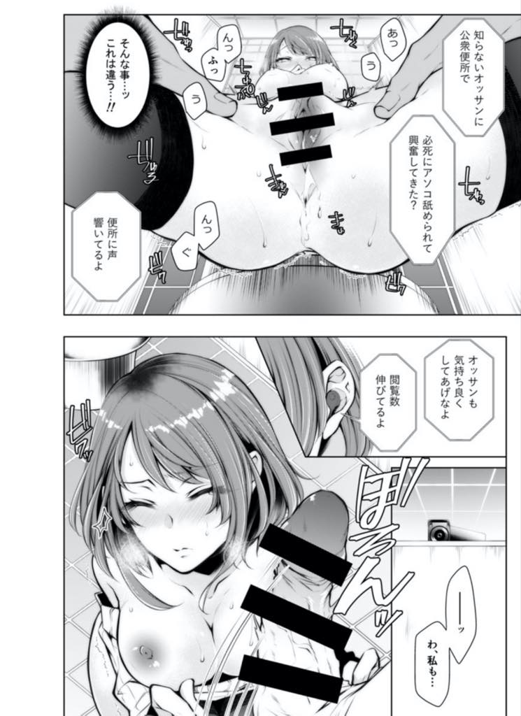 【エロ漫画】結婚資金を貯め早く義兄から解放されるためエロ配信でお金を稼ぐ巨乳お姉さん...義兄の指令で露出高めの服を着て公園でおじさんを逆ナンしトイレに連れ込んで満足してくれるまで浮気中出しセックス