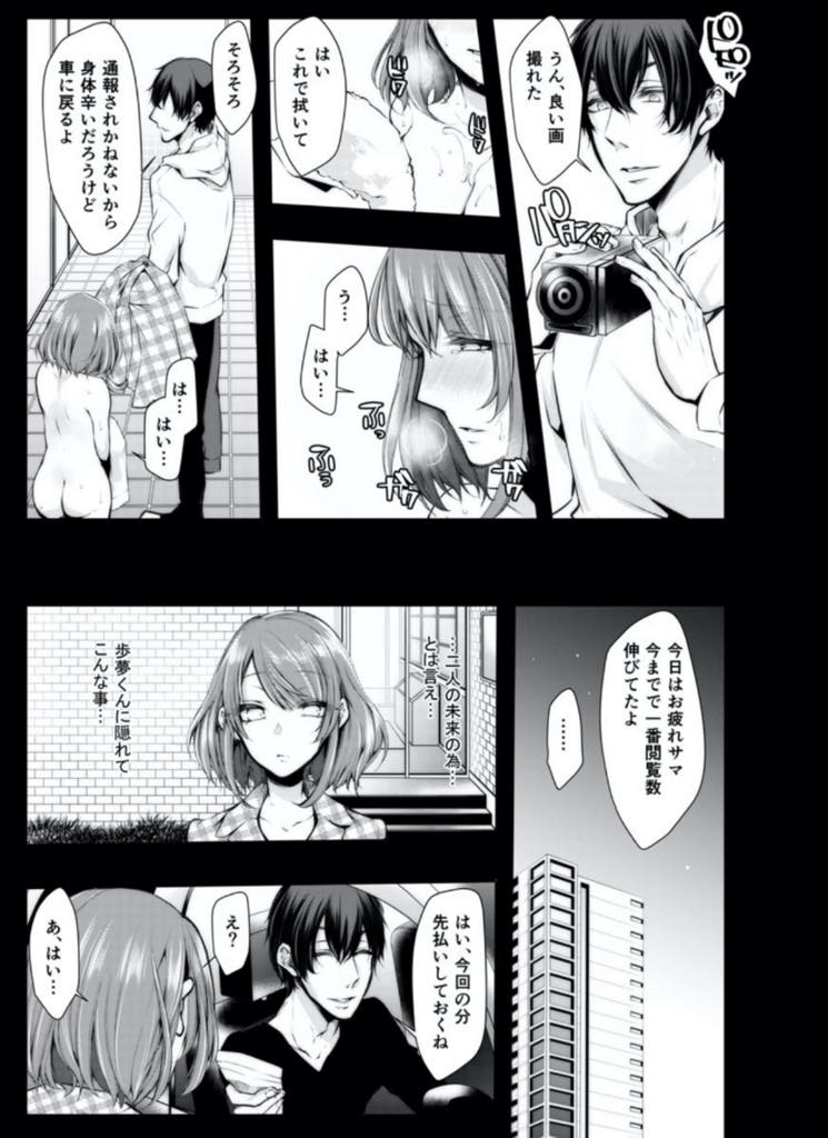 【エロ漫画】痴漢凸待ち配信をしてファンの男の子を誘惑し電車で素股する淫乱巨乳お姉さん...自分にもファンがいることを認識し初めてオナニー配信していると彼氏が帰ってきて配信を切らないまま公開いちゃラブ中出しセックス