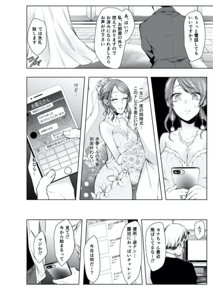 【エロ漫画】痴漢凸待ち配信をしてファンの男の子を誘惑し電車で素股する淫乱巨乳お姉さん...自分にもファンがいることを認識し初めてオナニー配信していると彼氏が帰ってきて配信を切らないまま公開いちゃラブ中出しセックス