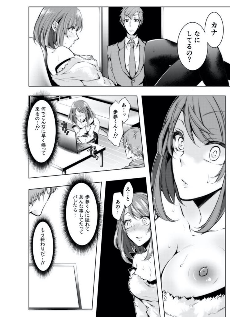 【エロ漫画】痴漢凸待ち配信をしてファンの男の子を誘惑し電車で素股する淫乱巨乳お姉さん...自分にもファンがいることを認識し初めてオナニー配信していると彼氏が帰ってきて配信を切らないまま公開いちゃラブ中出しセックス