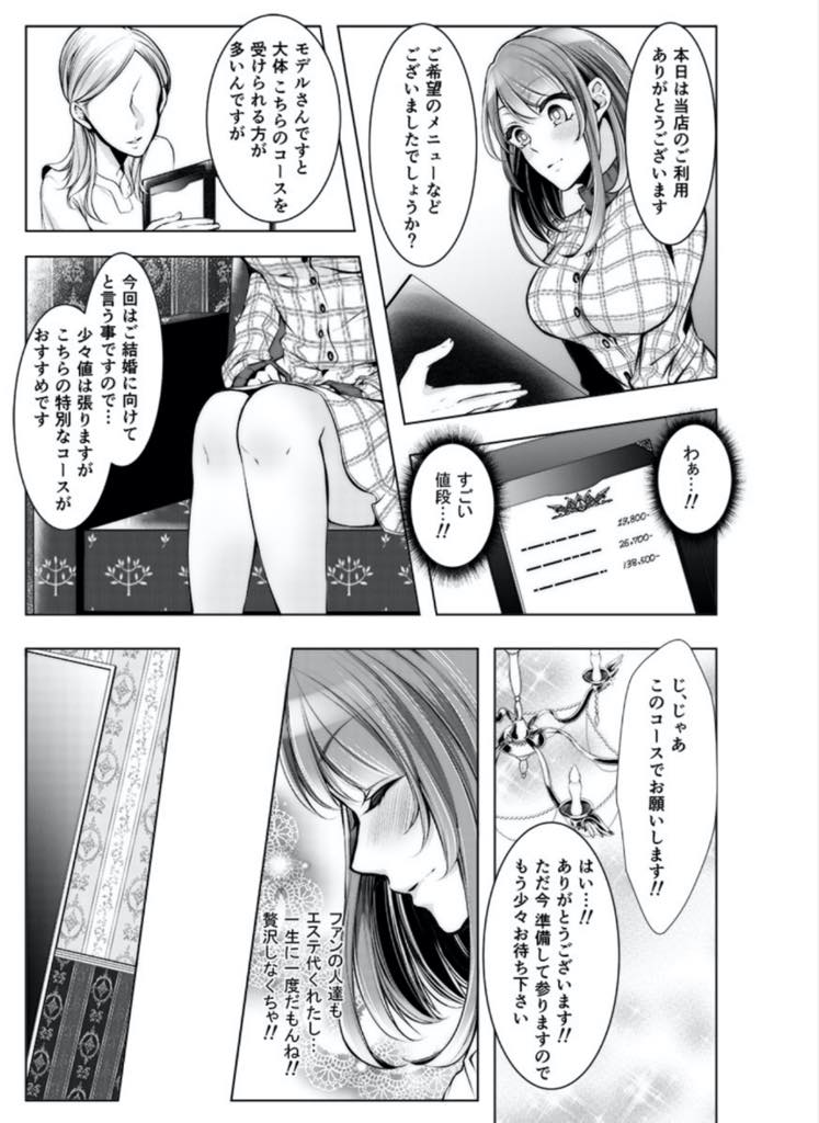 【エロ漫画】結婚式に向けて高級エステで体を整えに来たのに院長に身バレする巨乳お姉さん...有名なマッサージ師なだけあって触られただけで濡れてしまい現金を握らされ体を許し浮気中出しセックス