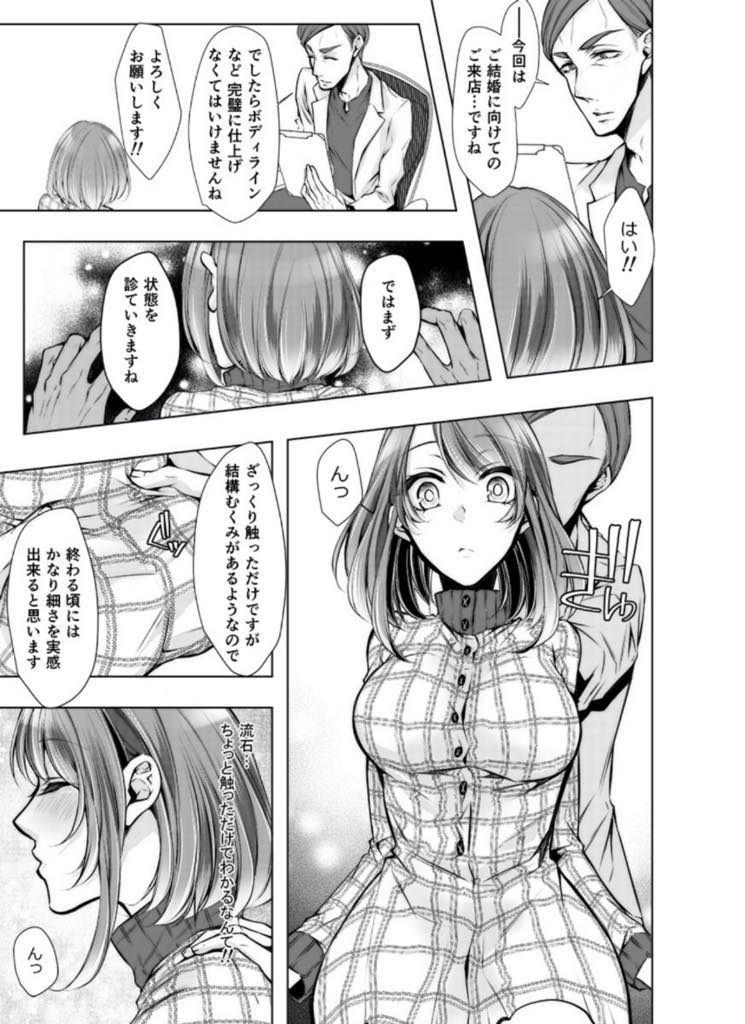 【エロ漫画】結婚式に向けて高級エステで体を整えに来たのに院長に身バレする巨乳お姉さん...有名なマッサージ師なだけあって触られただけで濡れてしまい現金を握らされ体を許し浮気中出しセックス