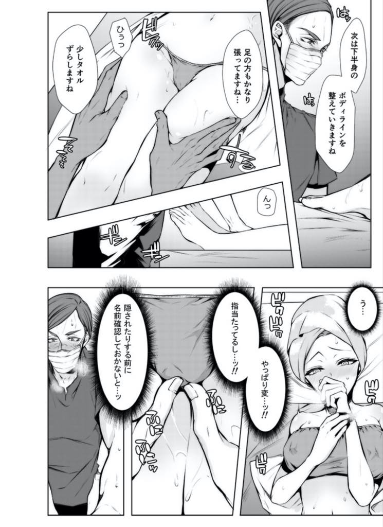 【エロ漫画】結婚式に向けて高級エステで体を整えに来たのに院長に身バレする巨乳お姉さん...有名なマッサージ師なだけあって触られただけで濡れてしまい現金を握らされ体を許し浮気中出しセックス