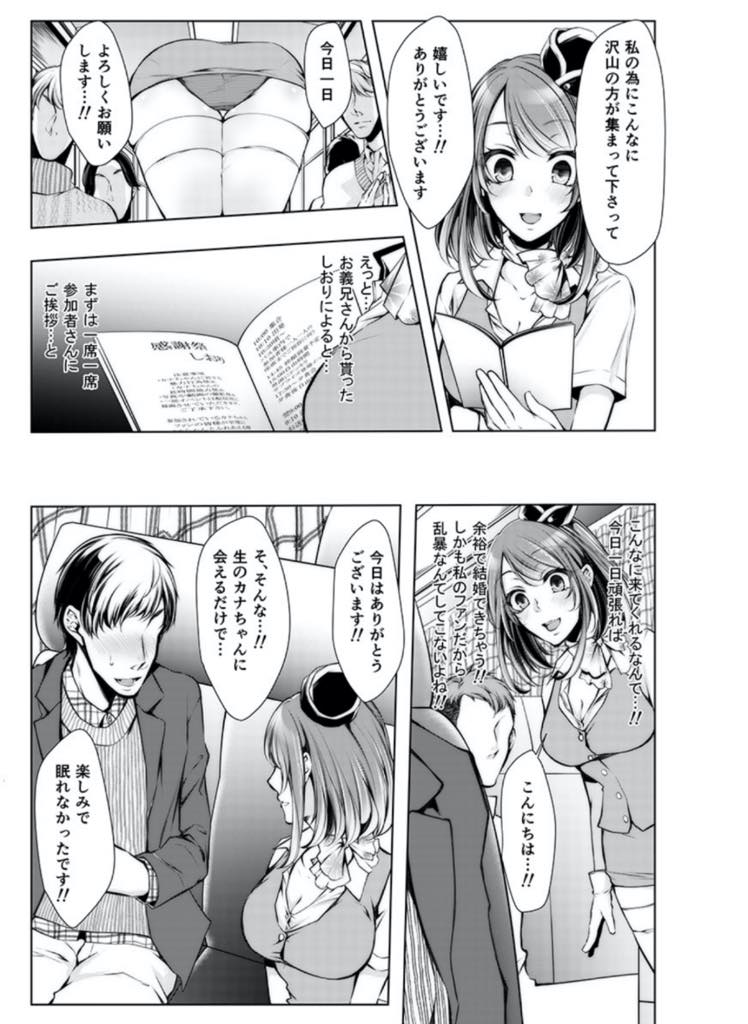 【エロ漫画】いい儲け話があると聞きファンの男たちと泊まりで温泉旅行に行く巨乳お姉さん...混浴して我慢できなくなったファンにハメられ偶然同じ旅館に来ていた彼氏にバレないように輪姦中出しセックス