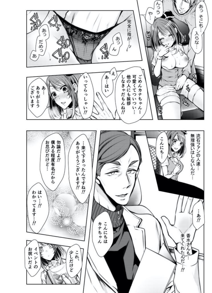 【エロ漫画】いい儲け話があると聞きファンの男たちと泊まりで温泉旅行に行く巨乳お姉さん...混浴して我慢できなくなったファンにハメられ偶然同じ旅館に来ていた彼氏にバレないように輪姦中出しセックス