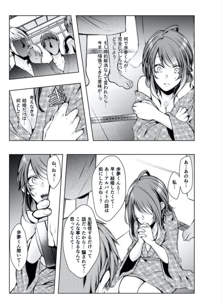 【エロ漫画】エロ配信していることに怒った婚約者にカメラを回され目隠しで恋人のチンポを当てる乱交ゲームをする巨乳お姉さん...他人棒なのに彼氏のチンポだと思って恋人のようによがってしまい失望した彼氏に捨てられアヘ堕ち輪姦中出しセックス