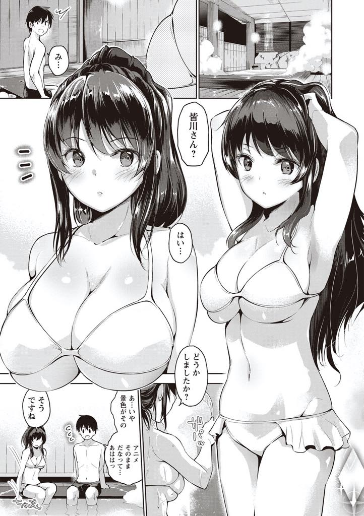 【エロ漫画】ゼミ仲間の男子と温泉で水着を着て混浴する巨乳JD。二人きりで良い雰囲気になるとパイズリフェラをしてそのまま空き部屋に移動して激しく中出しセックスしちゃう