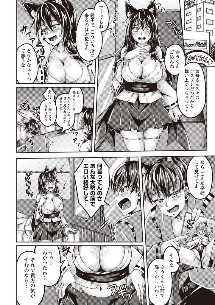 【エロ漫画】コスプレイヤーが息子にバレて2人きりでエロコス撮影会をする巨乳の母親。オナニーを見せて勃起チンポをフェラして誘惑すると着衣Hでそのまま近親相姦セックスで中出し