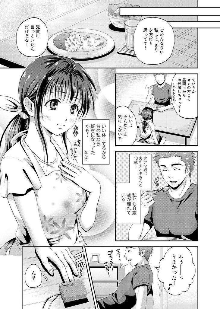 【エロ漫画】予定より早く到着した義弟にローターを仕込んでいることがバレ押し倒される巨乳人妻...旦那に言われた言葉が頭に引っ掛かり浮気していることを旦那のせいにして義弟に体を許しNTR中出しセックス