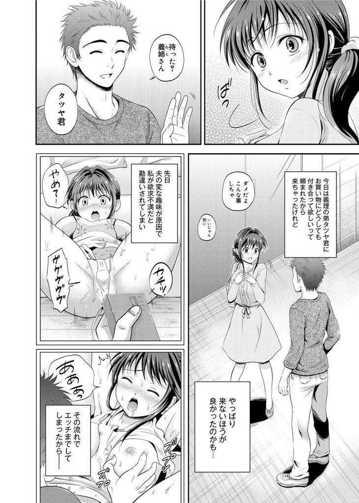 【エロ漫画】先日関係を持ってしまった義弟の買い物に付き合わされローターを挿れたままノーパンデートする巨乳人妻...限界を迎えて歩けなくなり人気の少ない公園で放尿させられ全裸になって本能を解放し青姦中出しセックス