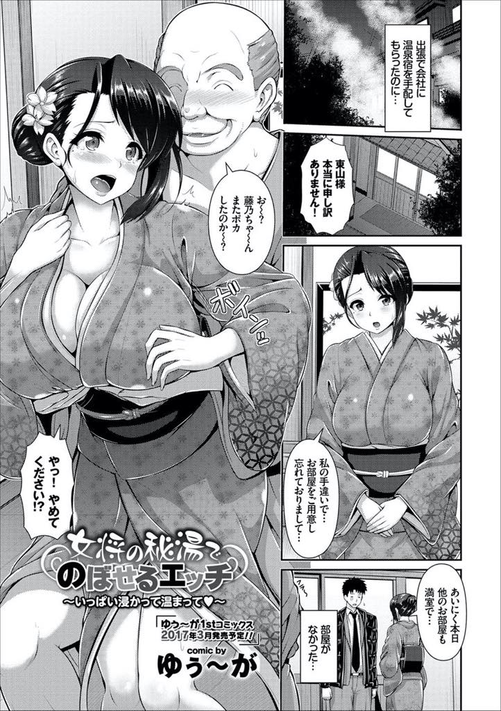 【エロ漫画】客にセクハラされてお風呂でオナニーをしちゃう欲求不満な巨乳な見習い女将。男性に見られ逆レイプしちゃうとパイズリやバックで生ハメされていちゃラブセックスで中出し快楽堕ちしちゃう