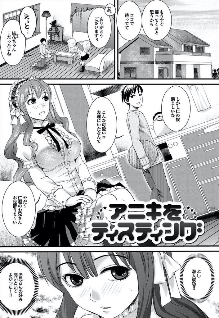 【エロ漫画】彼氏の兄の巨根が気になってもやもやした気持ちになり変装していきなり押し倒す巨乳娘...胸のホクロで弟の彼女であることがバレてしまいデカマラで性感帯の膣壁を擦られNTR中出しセックス【シロタクロタ:アニキをティスティング】