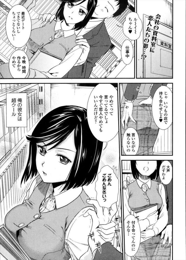 【エロ漫画】彼氏との淡白なエッチにとろけた姿が見たいとお願いされるクールな巨乳OL。.彼女の弱点である胸を徹底的に責めてあげ壊れるくらいの感じまくり中出しセックスをされ絶頂アクメ