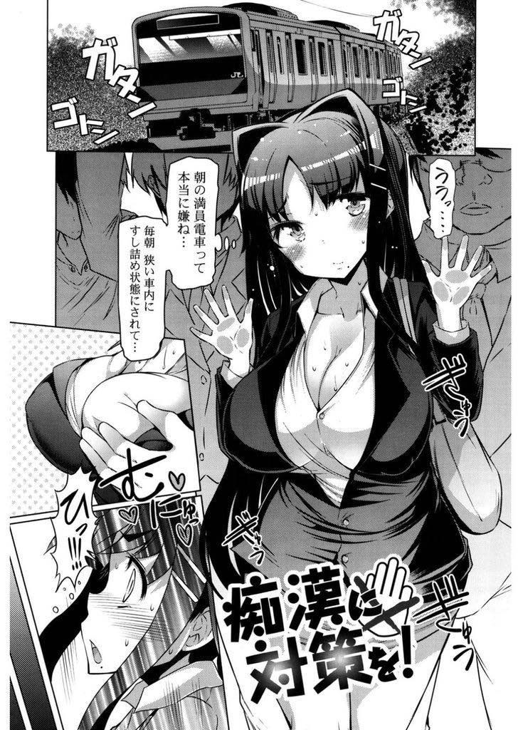 【エロ漫画】幼馴染に痴漢されたことを報告し撃退するための練習をする巨乳お姉さん...どさくさに紛れてお姉さんに愛撫すると抵抗せずに受け入れられ初めてをもらった責任を取りいちゃラブ中出しセックス【EBA:痴漢に対策を！】