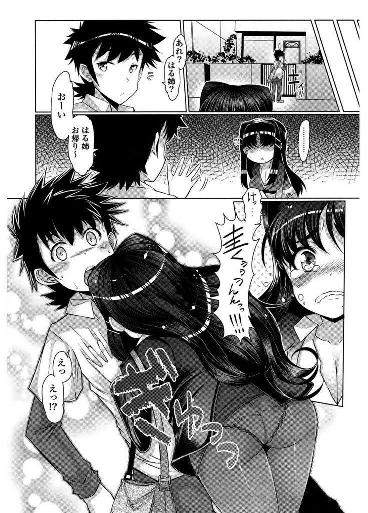 【エロ漫画】幼馴染に痴漢されたことを報告し撃退するための練習をする巨乳お姉さん...どさくさに紛れてお姉さんに愛撫すると抵抗せずに受け入れられ初めてをもらった責任を取りいちゃラブ中出しセックス【EBA:痴漢に対策を！】