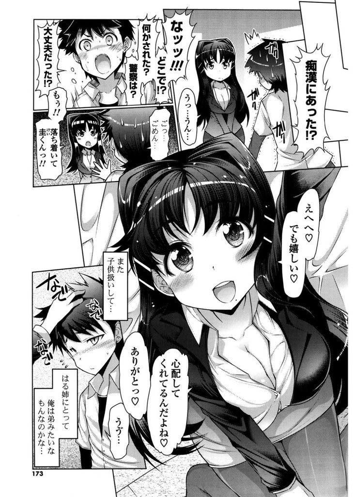 【エロ漫画】幼馴染に痴漢されたことを報告し撃退するための練習をする巨乳お姉さん...どさくさに紛れてお姉さんに愛撫すると抵抗せずに受け入れられ初めてをもらった責任を取りいちゃラブ中出しセックス【EBA:痴漢に対策を！】
