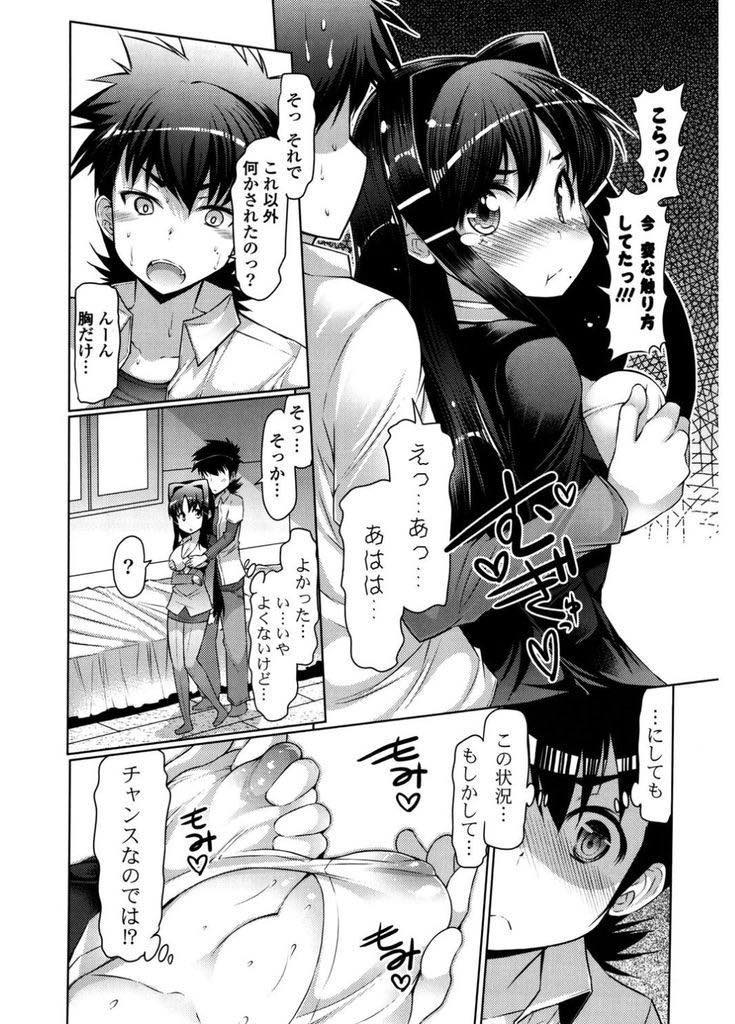 【エロ漫画】幼馴染に痴漢されたことを報告し撃退するための練習をする巨乳お姉さん...どさくさに紛れてお姉さんに愛撫すると抵抗せずに受け入れられ初めてをもらった責任を取りいちゃラブ中出しセックス【EBA:痴漢に対策を！】