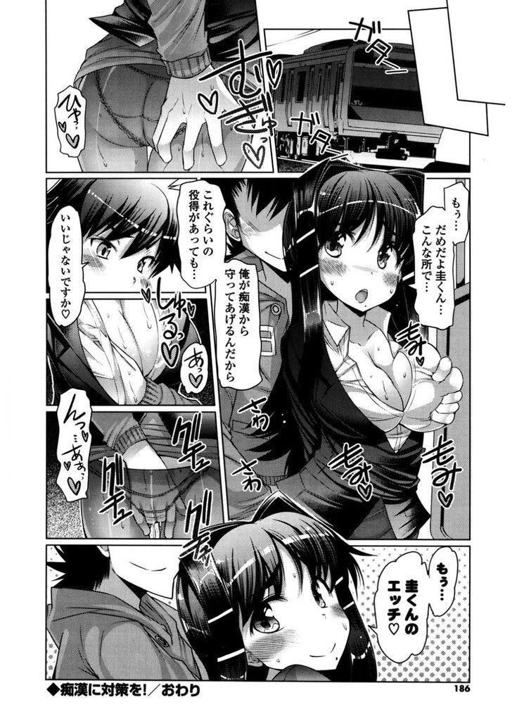 【エロ漫画】幼馴染に痴漢されたことを報告し撃退するための練習をする巨乳お姉さん...どさくさに紛れてお姉さんに愛撫すると抵抗せずに受け入れられ初めてをもらった責任を取りいちゃラブ中出しセックス【EBA:痴漢に対策を！】