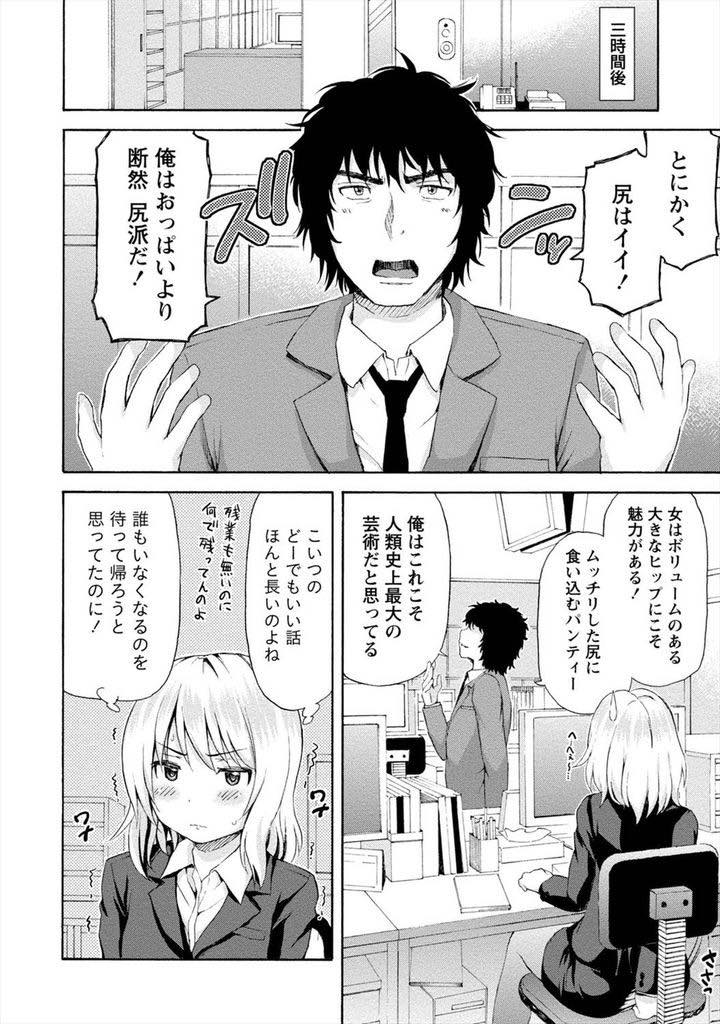 【エロ漫画】屈んだ拍子にスーツのお尻が破けてしまい立ち上がれなくなるアラサー巨尻OL...おしっこを我慢できなくなり同僚の前で漏らしてしまうがそんな事にも目もくれずお尻に一目惚れした彼に告白されいちゃラブ中出しセックス【東野みかん:君の巨尻に恋してる】